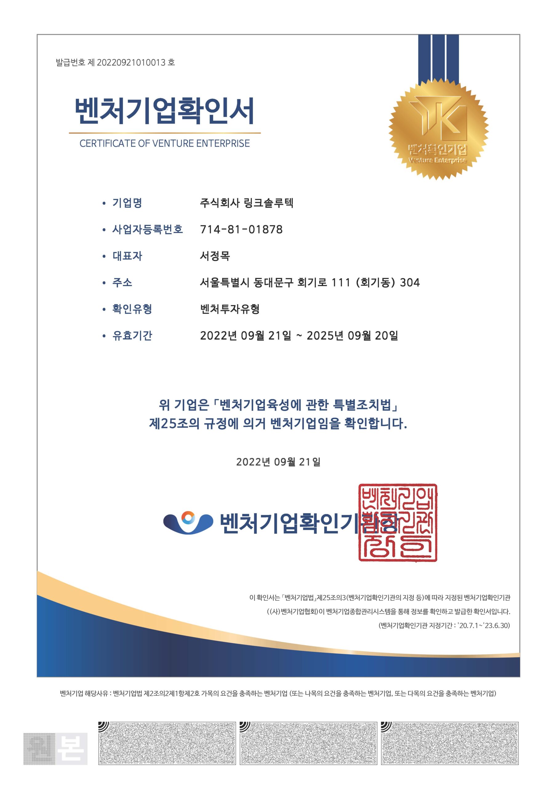 Certification of Venture Enterprise